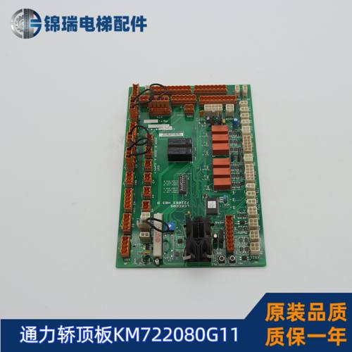 巨人通力轿顶板KM722080G11