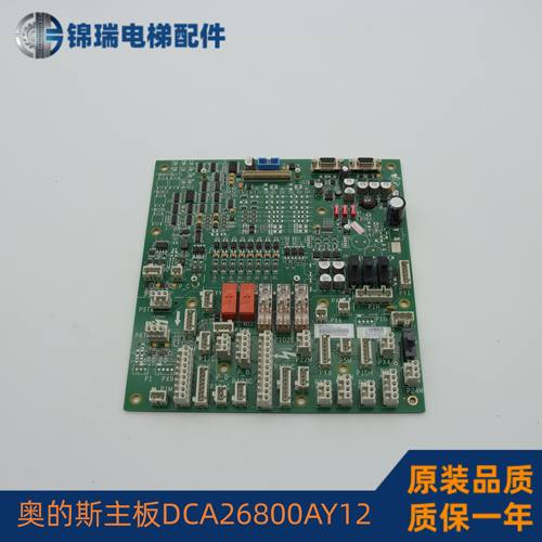 奥的斯DCA26800AY12主板