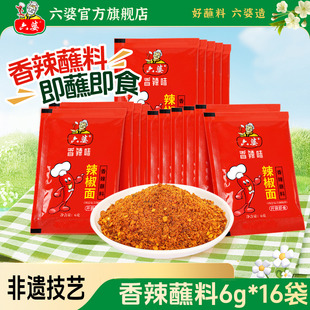 16袋烧烤调料烤肉料撒料粉家用蘸料 六婆辣椒面烧烤料6g