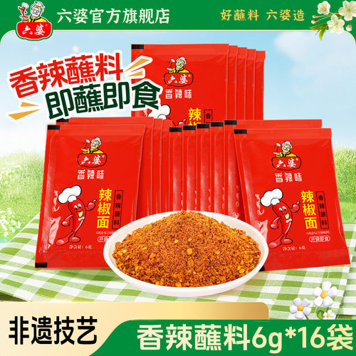 六婆16袋辣椒面烧烤料四川