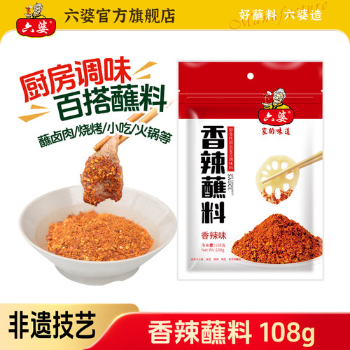 六婆香辣蘸料108g麻辣调味料粉