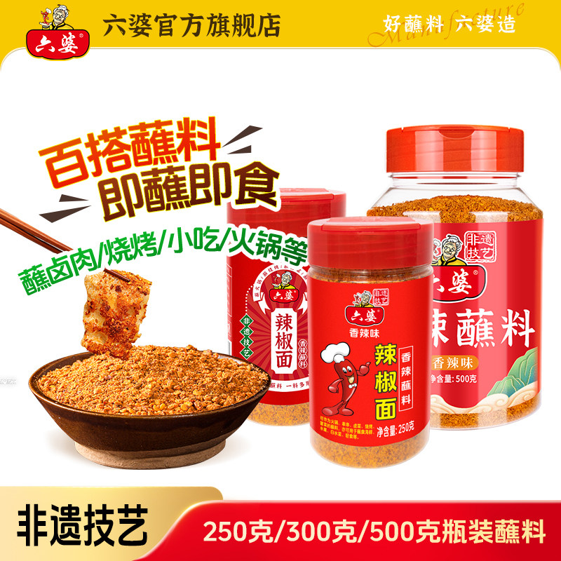六婆辣椒面250g瓶装香辣干碟蘸料