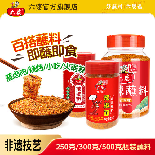 六婆辣椒面250g瓶装香辣干碟蘸料