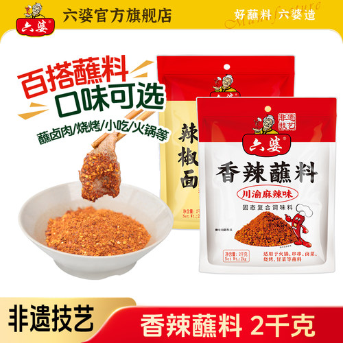 六婆辣椒面2kg餐饮商用批发调料