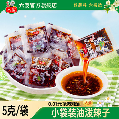 六婆油泼辣子蘸水饺5g装