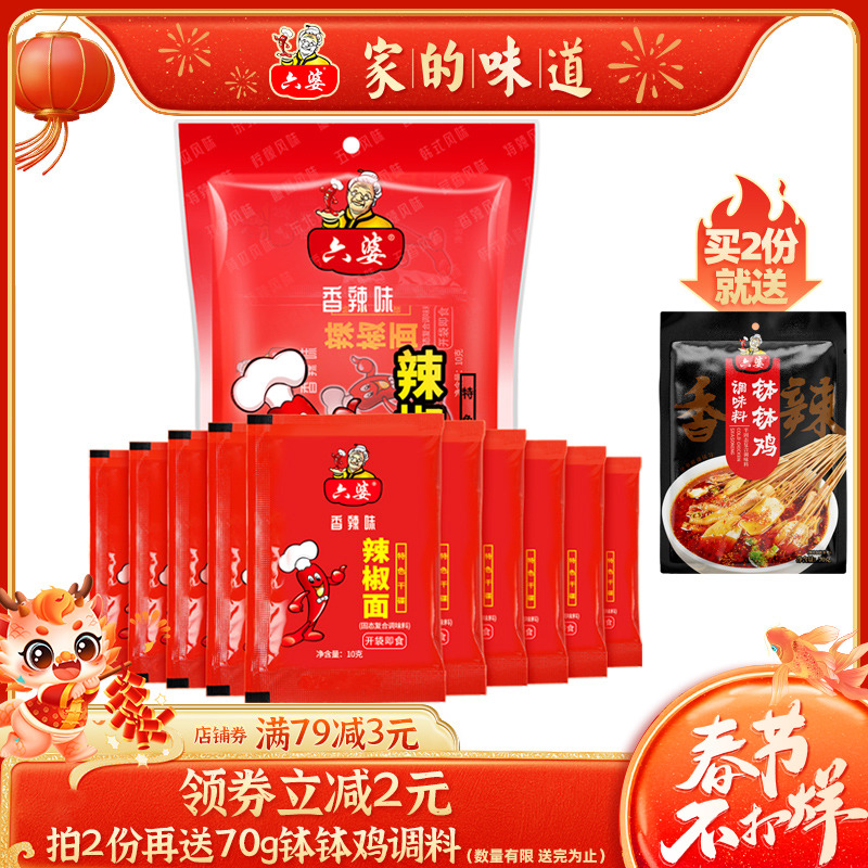六婆辣椒面100g火锅烤肉蘸料烧烤料香辣干碟辣椒粉白水煮菜蘸料