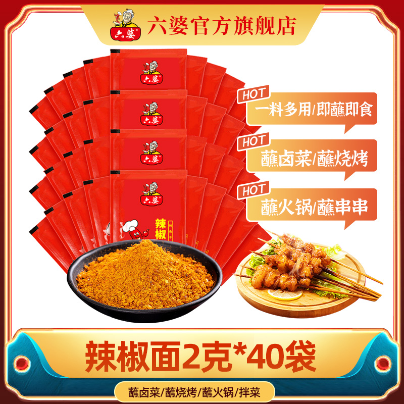 六婆辣椒面干碟蘸料烧烤料