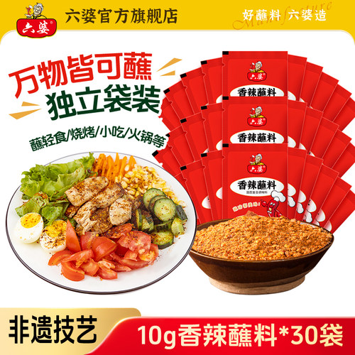 六婆辣椒面10g干碟蘸料烤肉蘸水