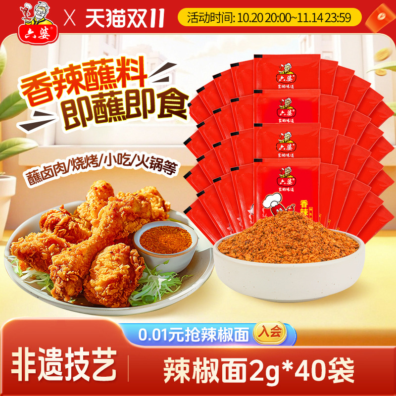 六婆辣椒面干碟蘸料烧烤料