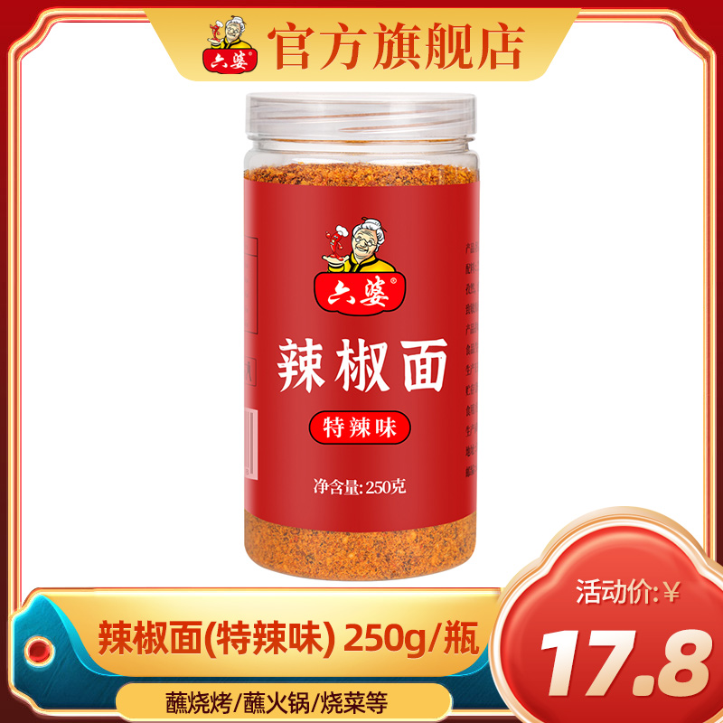 六婆辣椒面250g瓶装干碟四川香辣蘸料火锅蘸料烧烤调料家用 粮油调味/速食/干货/烘焙 辣椒粉料/蘸料 原图主图