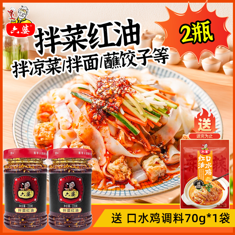 六婆油泼辣子拌菜红油