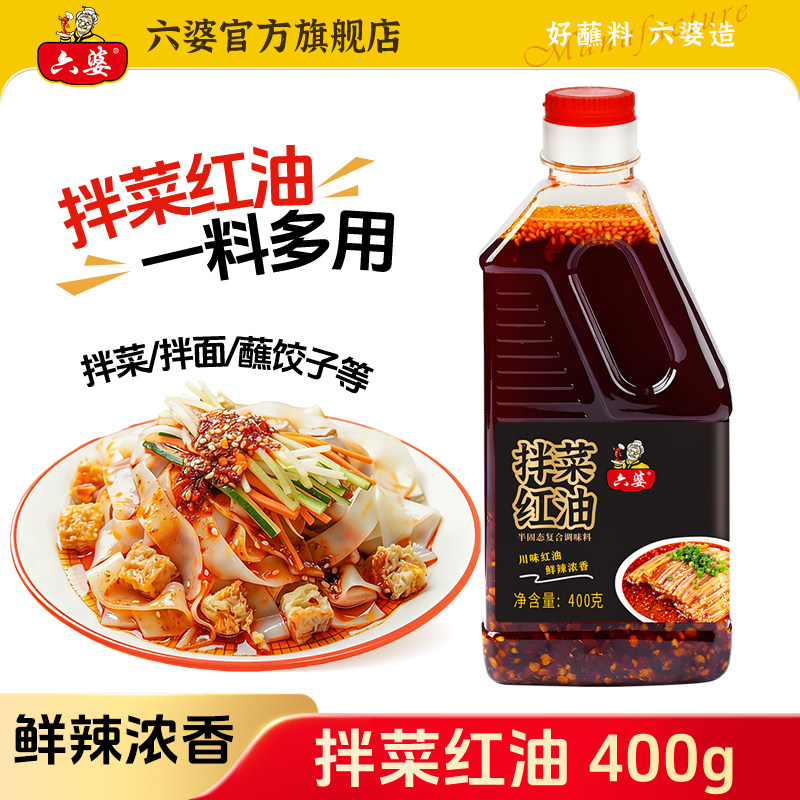 六婆油泼辣子拌菜红油四川辣椒油图片