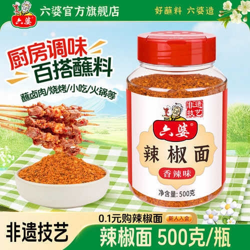 六婆辣椒面500g香辣干碟蘸料水