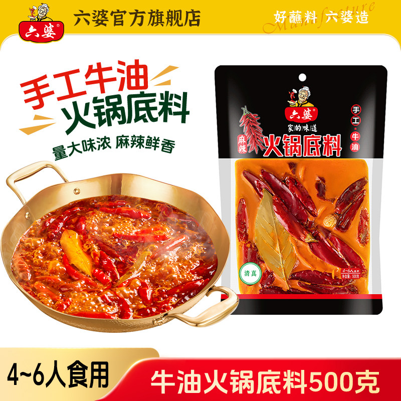 六婆手工牛油火锅底料500g*3袋麻辣微辣串串香四川味冒菜家用调料