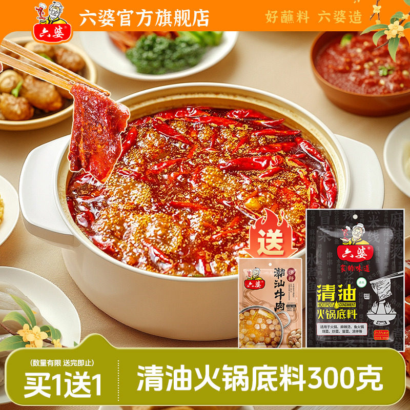 六婆清油火锅底料300g麻辣干锅烫串串香牛油火锅底料炒菜调味料,粮油调味/速食/干货/烘焙,火锅调料,淘宝优惠券,粉丝福利购,淘宝优惠卷