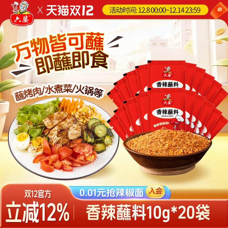 辣椒面香辣蘸料小袋独立包装