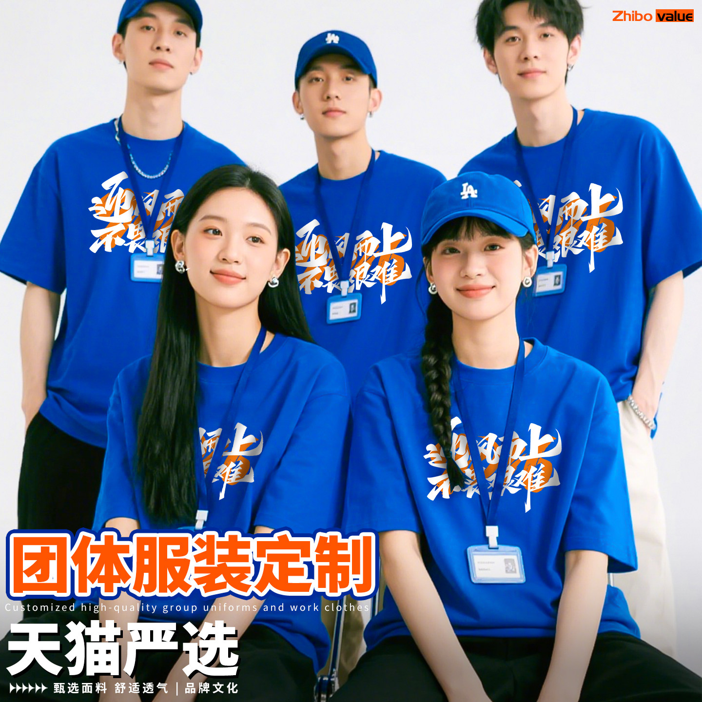 纯棉圆领刺绣广告衫工作服定制图片