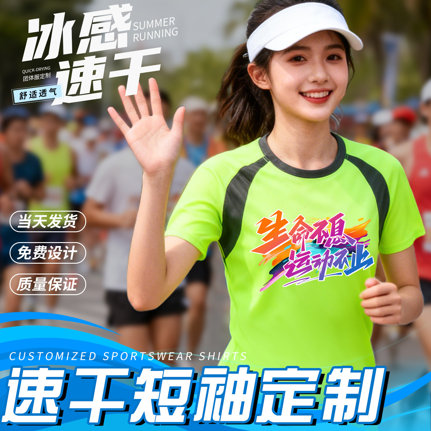 速干衣户外运动跑步团建服装图片
