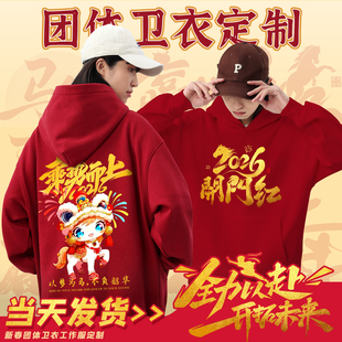 公司年会卫衣定制印logo工作服企业周年庆新年聚会团队团建衣服装