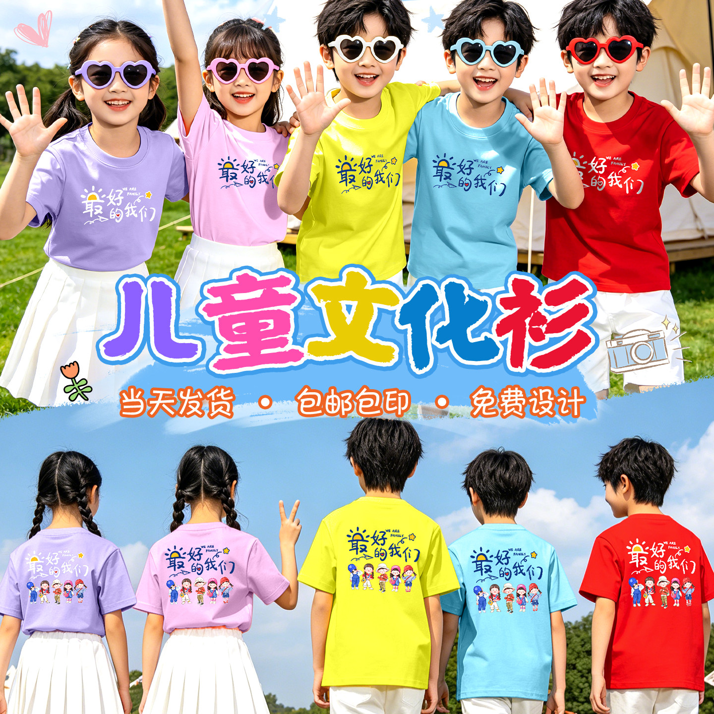 多巴胺夏令营出行研学班服定制糖果彩色t恤小学生亲子幼儿园套装