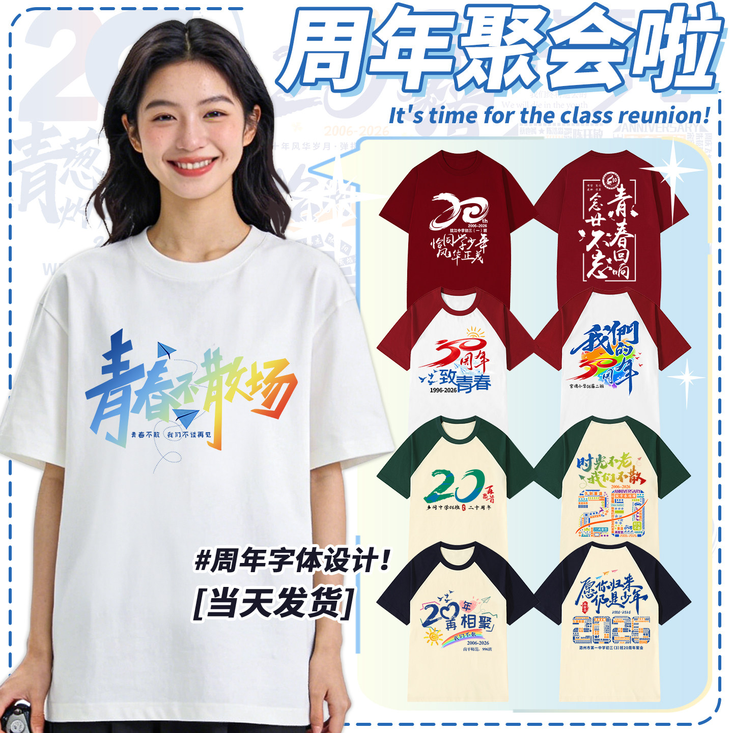 同学聚会t恤周年庆聚会图片