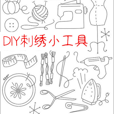 手工布艺常用材料套装刺绣diy