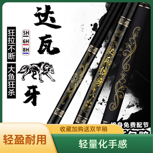 【厂家直销】5H6H8H台钓综合杆鱼竿手竿正品达瓦狼牙碳素超轻超硬