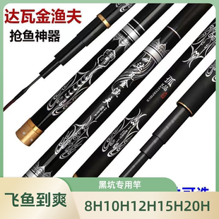 【达瓦金渔夫】10H20H钓鱼竿罗非竿飞抄碳素飞磕鱼竿超轻超硬19调