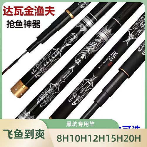 【达瓦金渔夫】10H20H钓鱼竿罗非竿飞抄碳素飞磕鱼竿超轻超硬19调