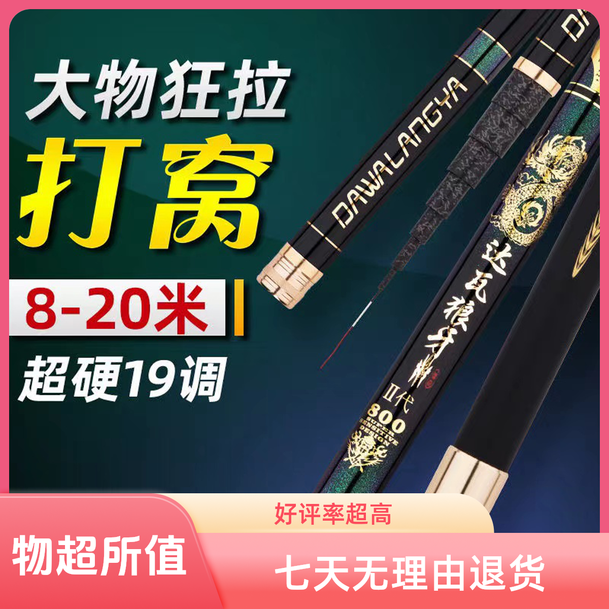 达瓦狼牙8-16米打窝竿长杆高碳素钓鱼竿19调传统钓竿炮竿超轻超硬