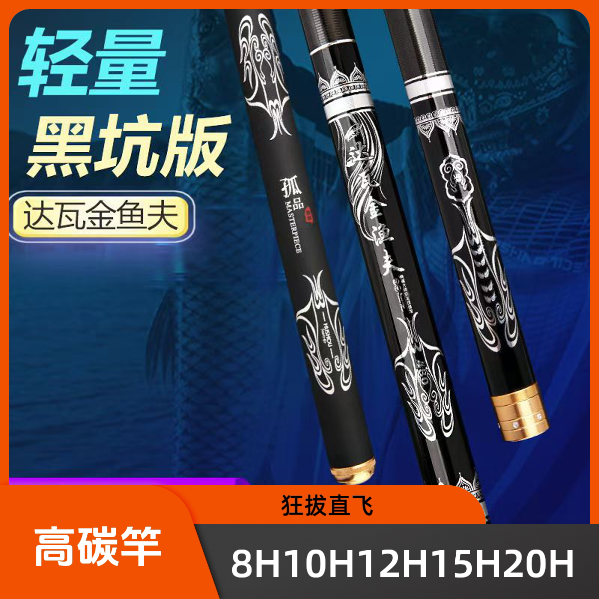 【20H黑坑竿】8H旗舰款10H钓鱼竿罗非竿飞抄飞磕鱼竿超轻硬19调
