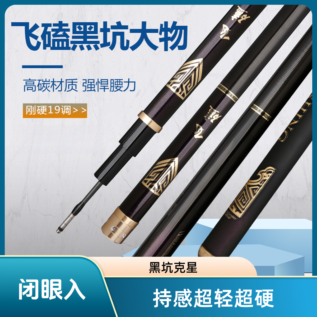 黑坑竿8H10H12H15H20H鱼竿直飞竿罗非竿鱼竿碳素19调飞抄飞磕