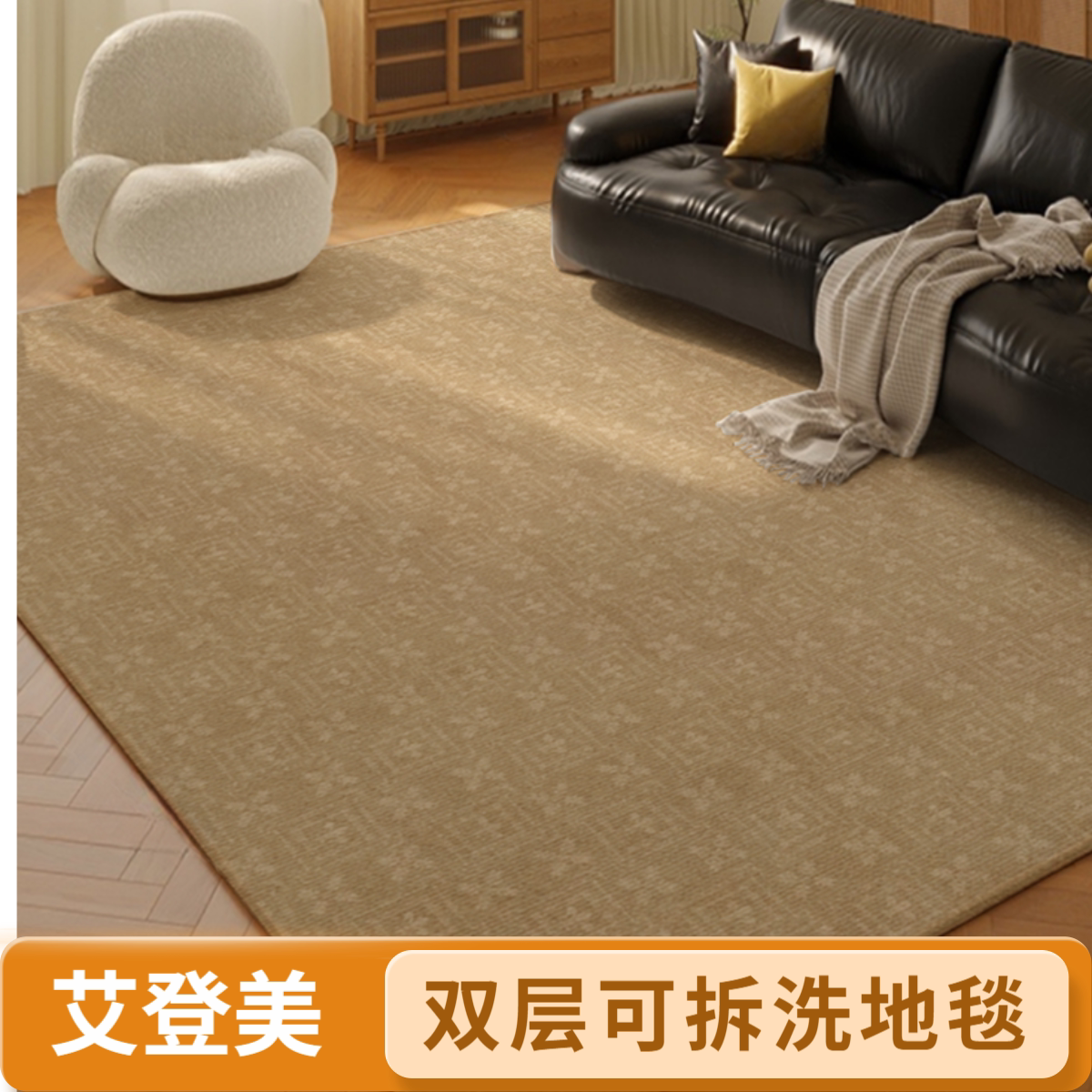艾登美可拆洗地毯客厅中古美式复古风沙发茶几垫子家用防滑可机洗