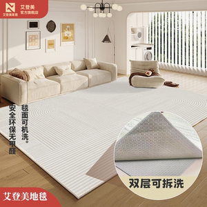 艾登美奶油极简可机洗客厅地毯