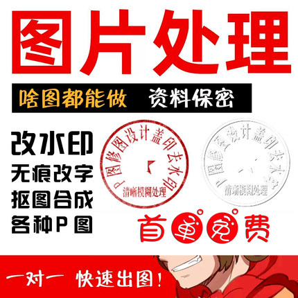 专业p图修图无痕修改数字pdf去水印处理作ai证件照ps修图照片精修