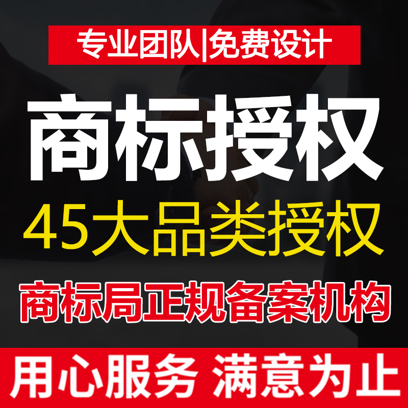 商标注册申请代理加急公司个人商标申请转让品牌授权