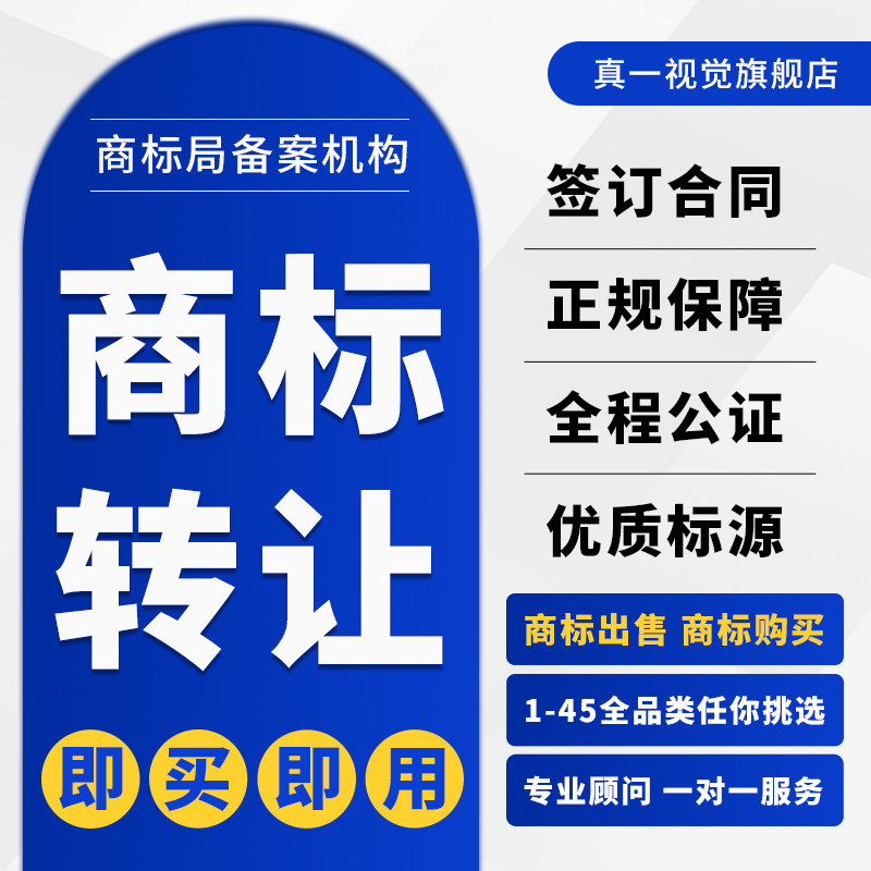 商标转让出售过户买卖美国亚马逊商标注册服装食品化妆品全品类