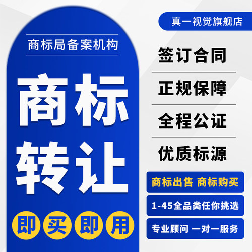 商标转让出售过户买卖美国亚马逊商标注册服装食品化妆品全品类