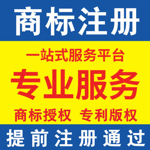商标注册出售买卖申请个人公司转让软件著作权授权加急租用
