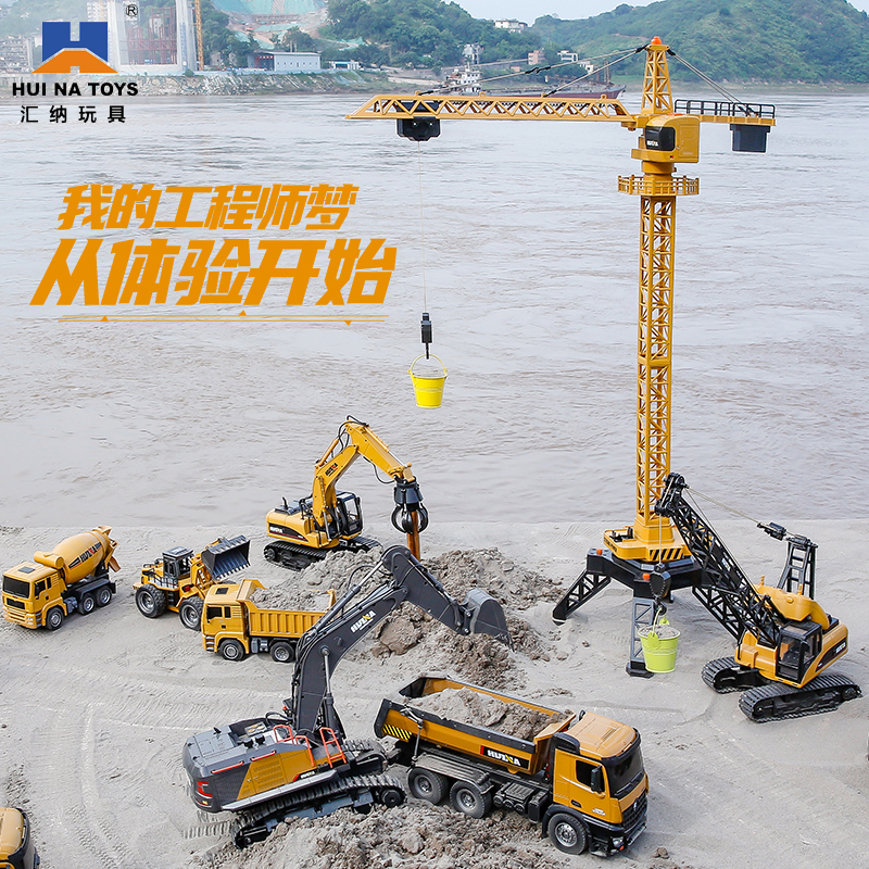 汇纳遥控工程系列玩具