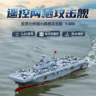 遥控海南号两栖攻击舰男孩可下水玩具船仿真电动战舰军事模型 新款