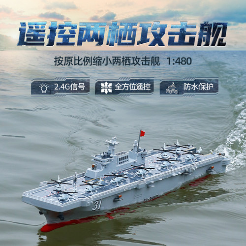 遥控两栖攻击舰海南号
