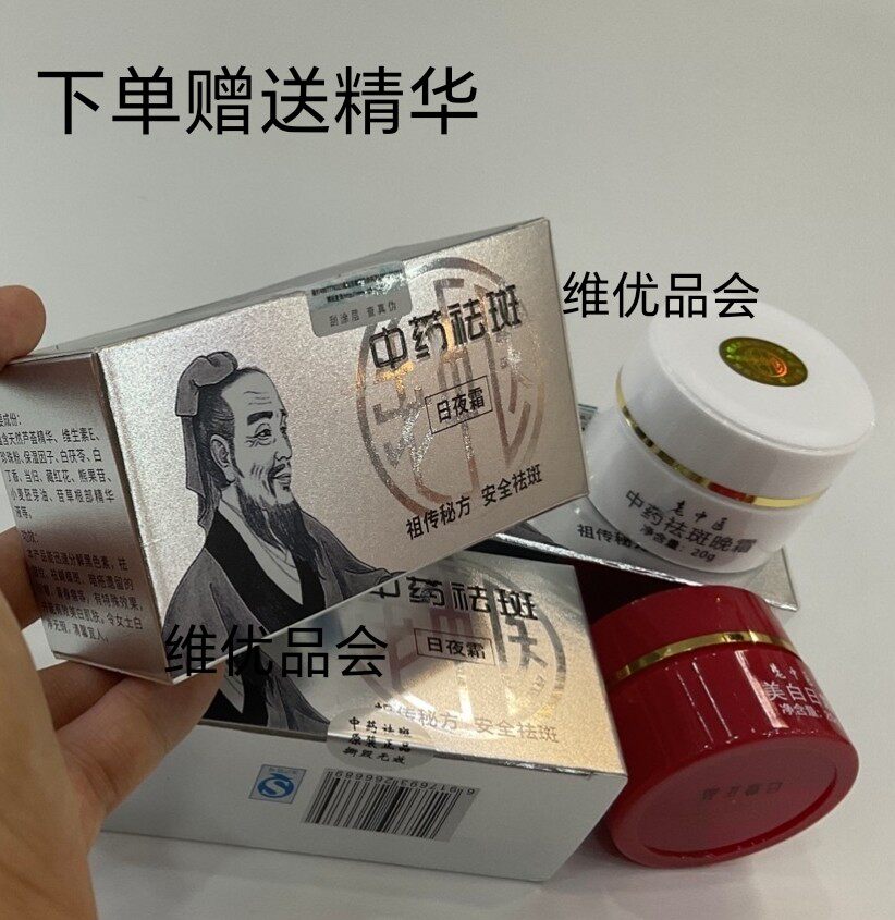 无锡祛斑霜买2赠1微商同款红白瓶祛斑霜黄褐斑套装淡化色斑雀斑