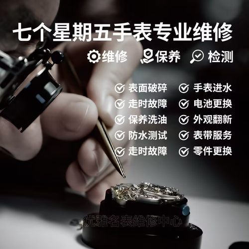 机械表手表维修瑞表精修