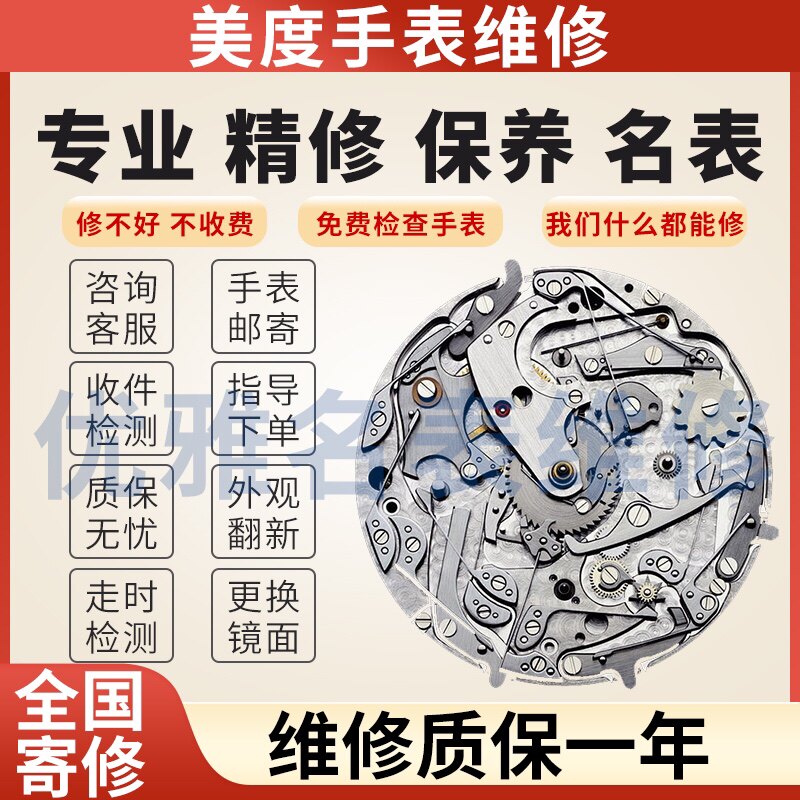 机械表手表维修瑞表精修图片