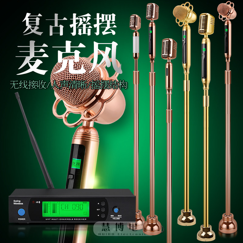 w22g黄金复古摇摆麦克风ktv歌舞厅立式话筒支架一体式摇麦落地