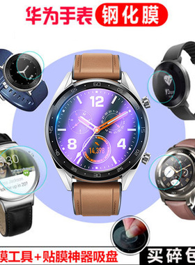 华为智能手表watch GT2手表钢化膜1/2/代pro3荣耀Watch Magic雅致款活力时尚玻璃膜watch手表膜4G全屏S保护膜