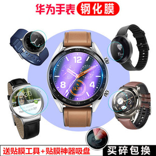 活力时尚 华为智能手表watch 玻璃膜watch手表膜4G全屏S保护膜 Magic雅致款 代pro3荣耀Watch GT2手表钢化膜1