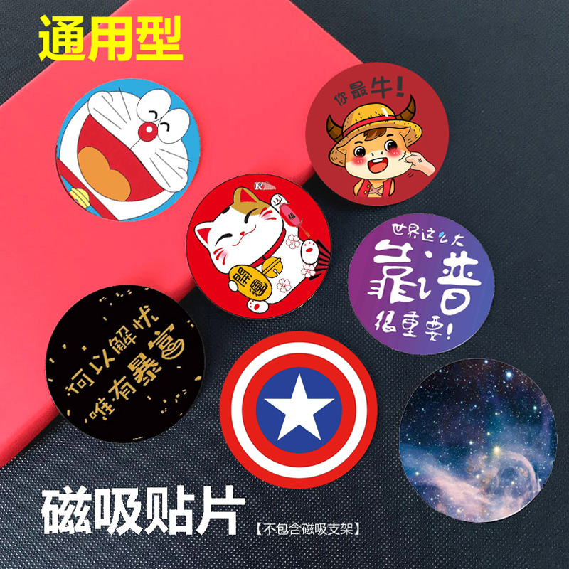 车载手机贴片导航支架磁铁