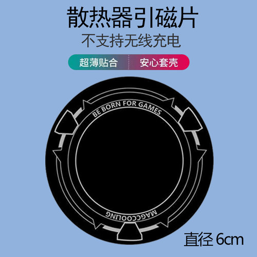 适用车载手机引磁片引磁铁磁吸片